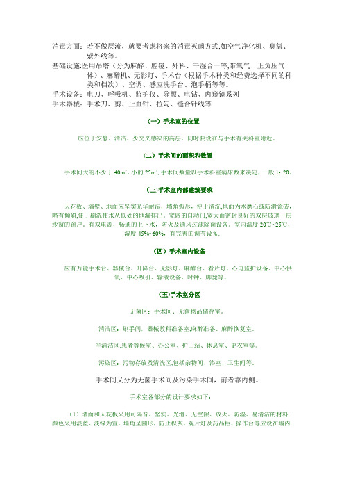手术室设备
