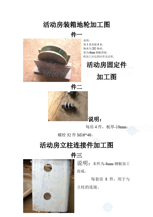 集装箱活动房结构(图片尺寸)