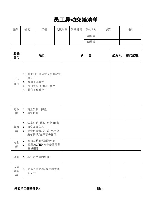 员工异动交接清单