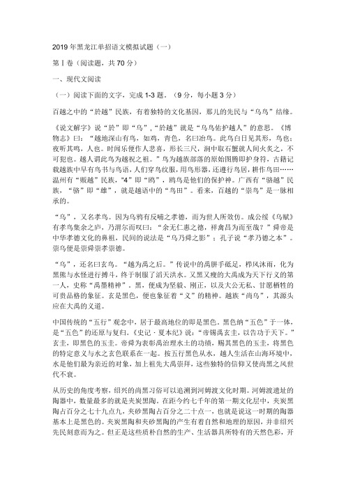2019年黑龙江单招语文模拟试题一