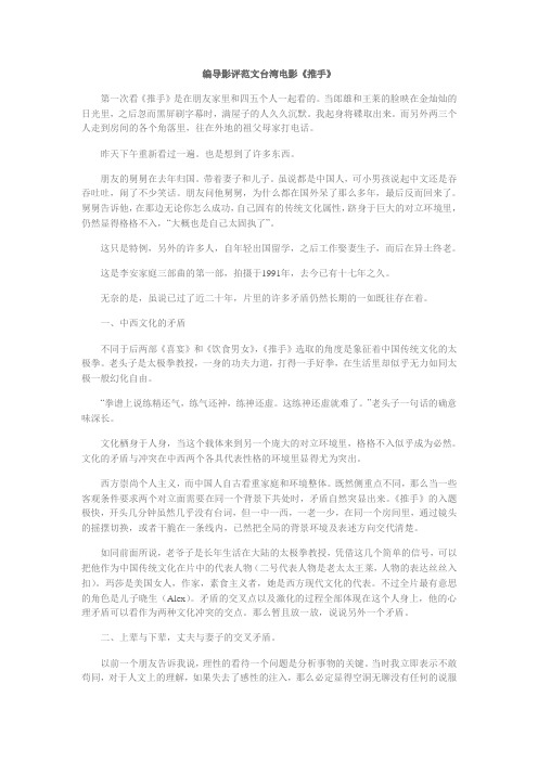 推手
