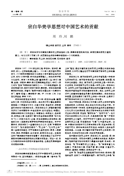 宗白华美学思想对中国艺术的贡献