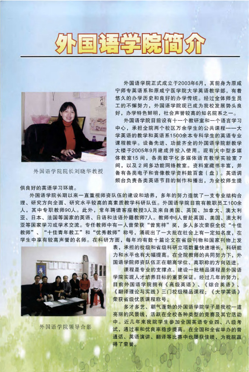 外国语学院简介