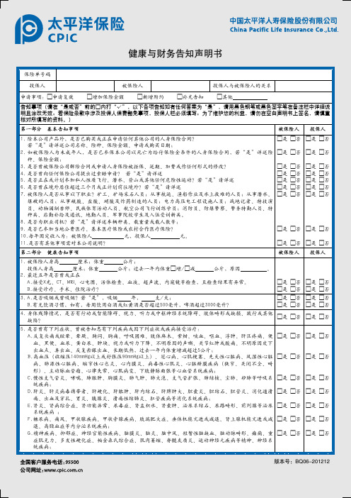 健康与财务告知声明书
