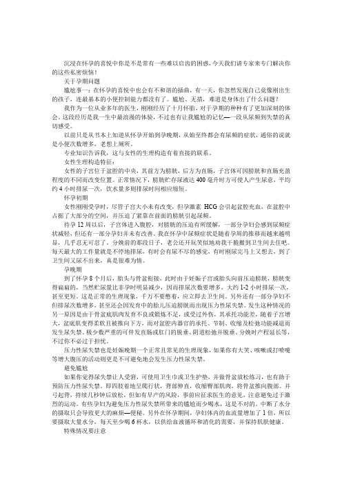让准妈难以启齿的15件尴尬事