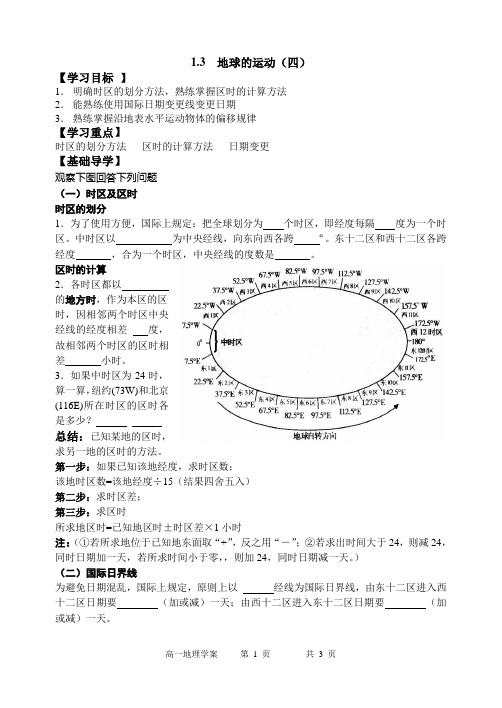 1.3地球运动 导学案(四)