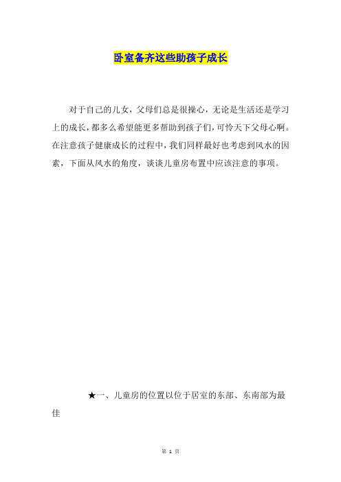 卧室备齐这些助孩子成长