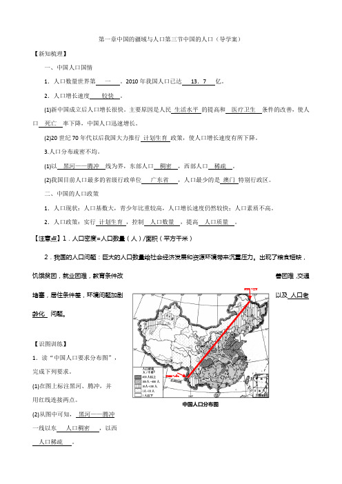 湘教版八年级地理上册第一章 中国的疆域与人口第三节 中国的人口(导学案)