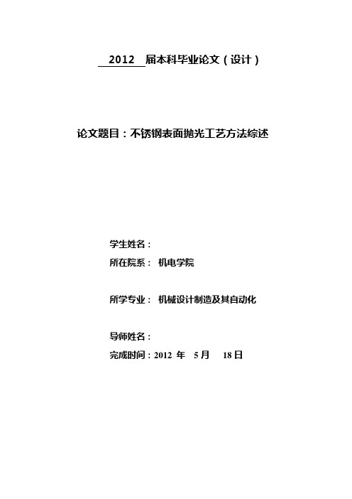 不锈钢表面抛光工艺方法综述