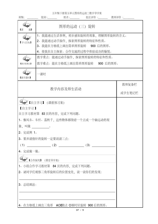 五年级下册第五单元图形的运动三数学导学案
