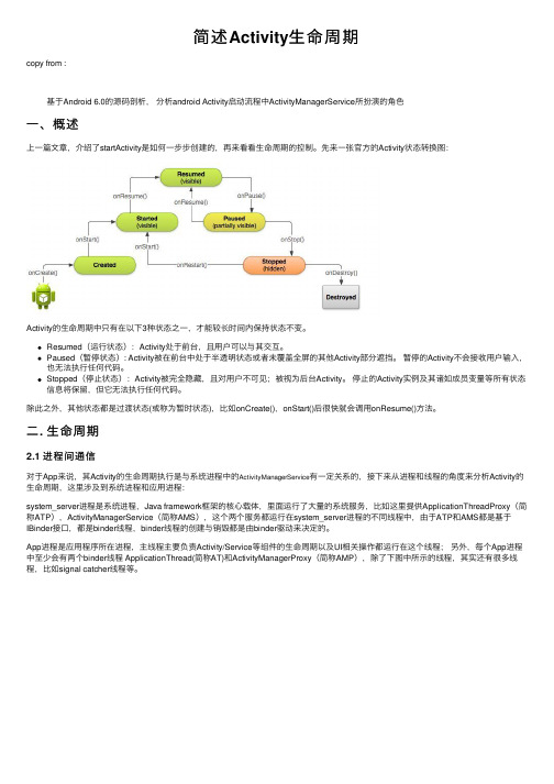 简述Activity生命周期