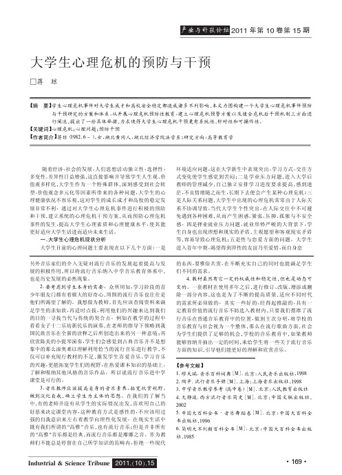 大学生心理危机的预防与干预
