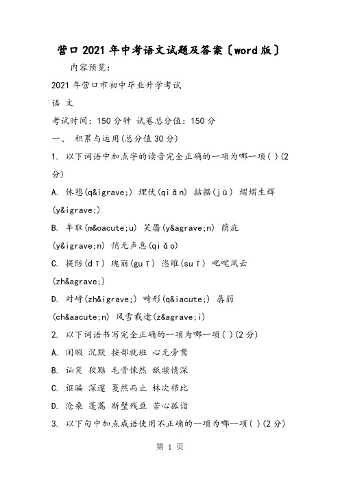 营口中考语文试题及答案(word版)