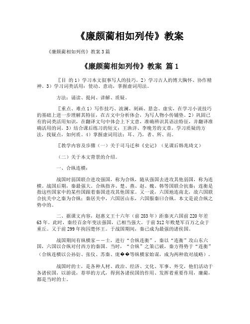 《廉颇蔺相如列传》教案-2