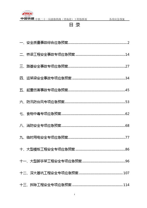 应急预案汇编5.7