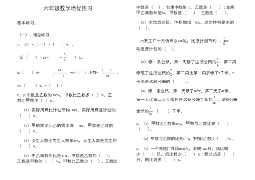 人教版六年级上册数学总复习练习题大全