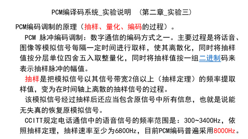 PCM编译码系统_实验说明
