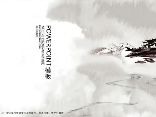 唯美中国风静态PPT模板 (79)(1)