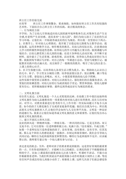 幼儿园教师如何做好班主任工作