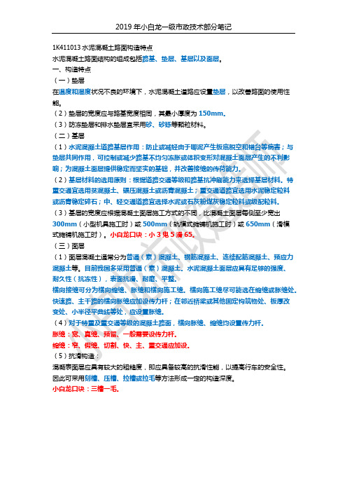 2019年小白龙一级市政笔记03