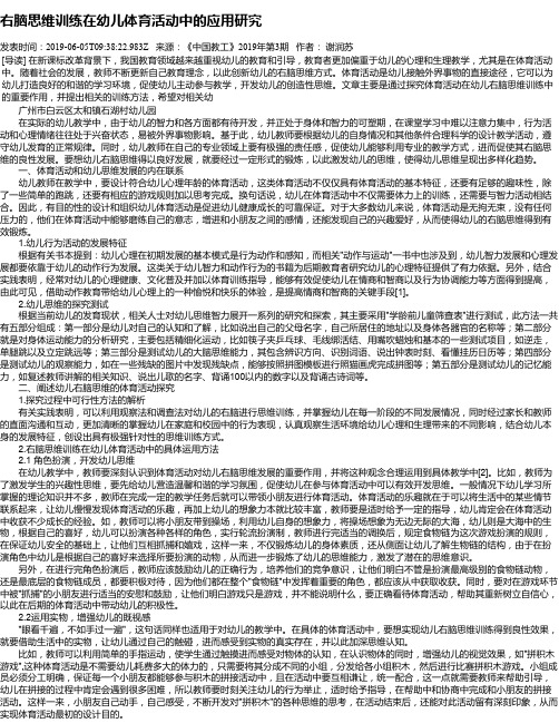 右脑思维训练在幼儿体育活动中的应用研究