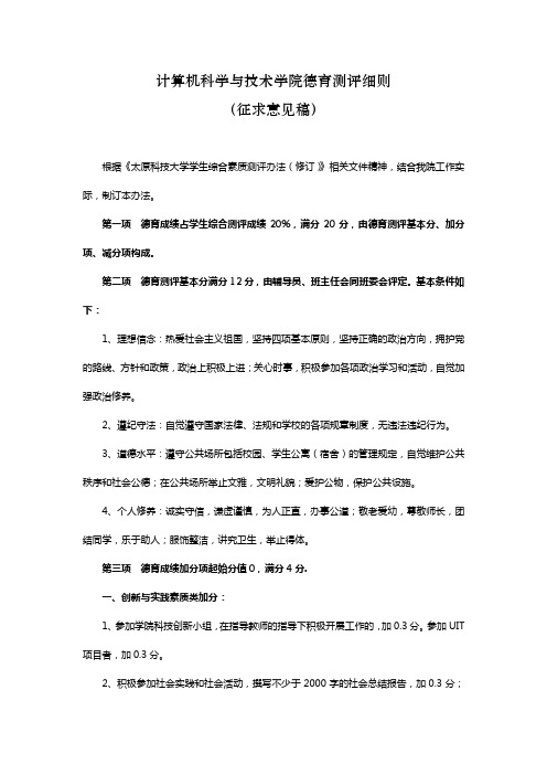 太原科技大学 计算机科学与技术学院德育测评细则 (2)