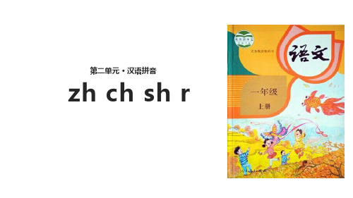 《zhchshr》PPT(完美版)优质课件