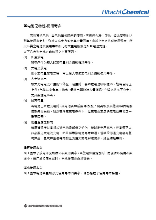 蓄电池之特性-使用寿命-CSBBattery