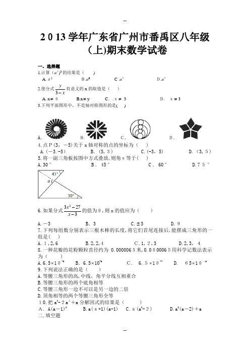 学年广州市番禺区八年级上学期数学期末测试