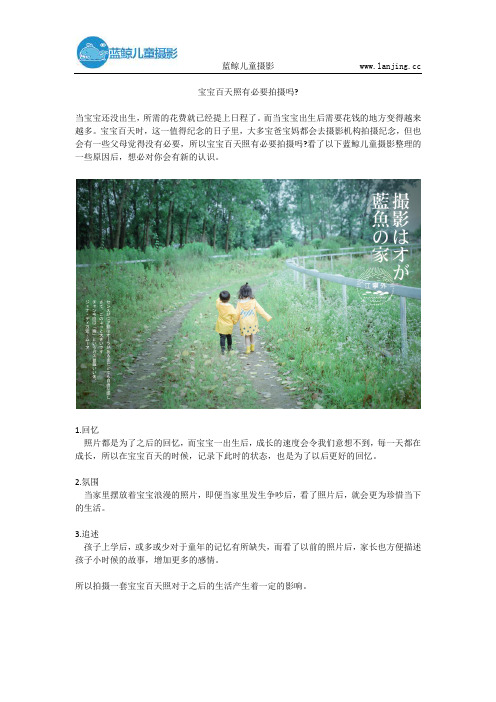宝宝百天照有必要拍摄吗