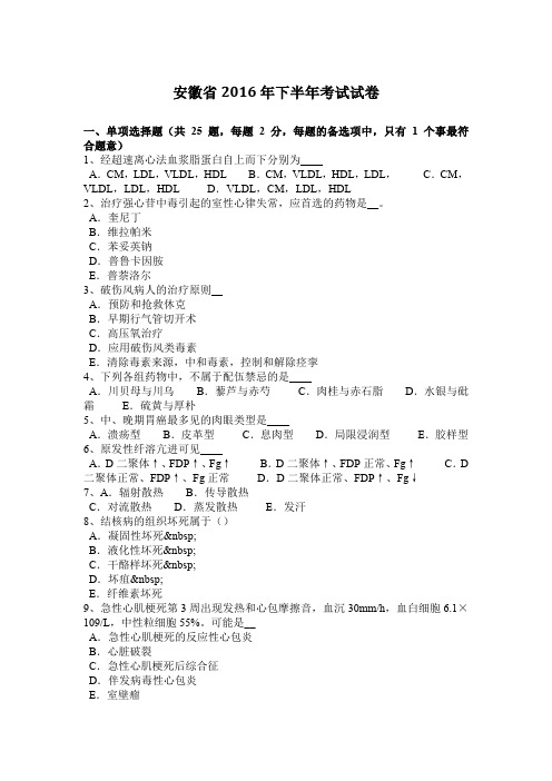 安徽省2016年下半年考试试卷