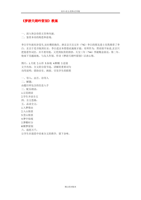人教版-语文-高二-《梦游天姥吟留别》教案2