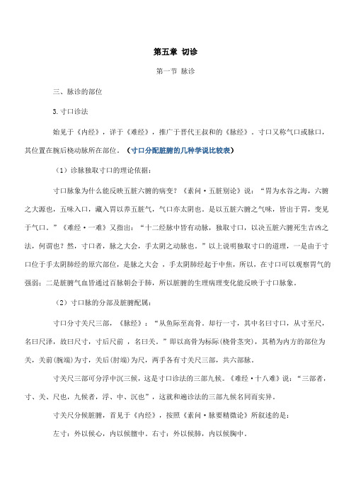 中医脉象