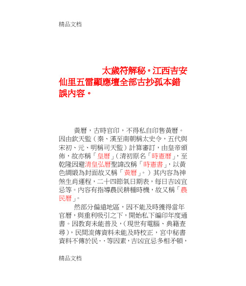 (整理)太岁符解秘全部古抄孤本错误内容.