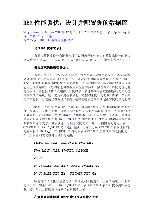 DB2性能调优