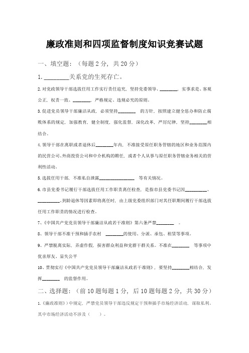 2023年廉政准则和四项监督制度知识竞赛试题