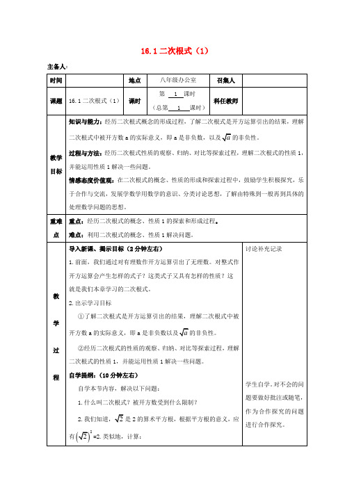八年级数学下册 第16章 二次根式 16.1 二次根式教案 (新版)沪科版.doc