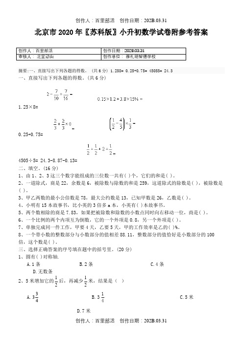 北京市2020〖苏科版〗小升初数学试卷附参考答案1