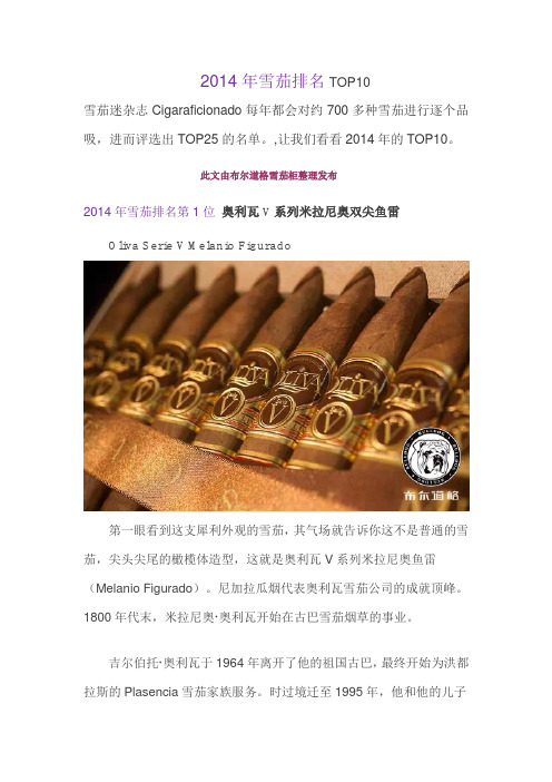 2014年雪茄排名TOP10