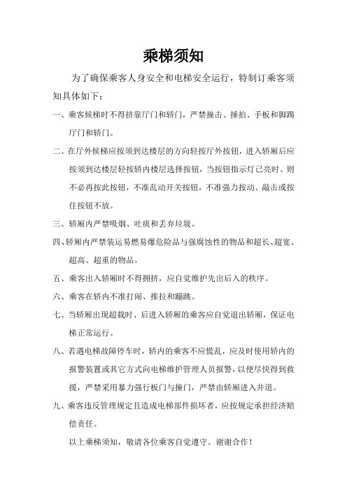 乘梯须知