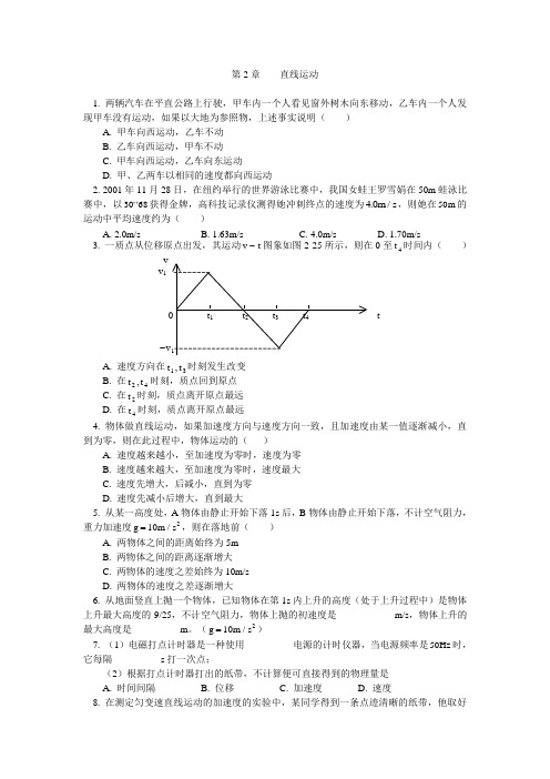 高中物理直线运动同步练习stgp2-0-5