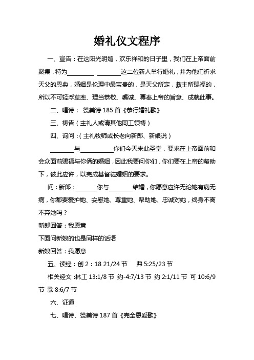 婚礼仪文程序