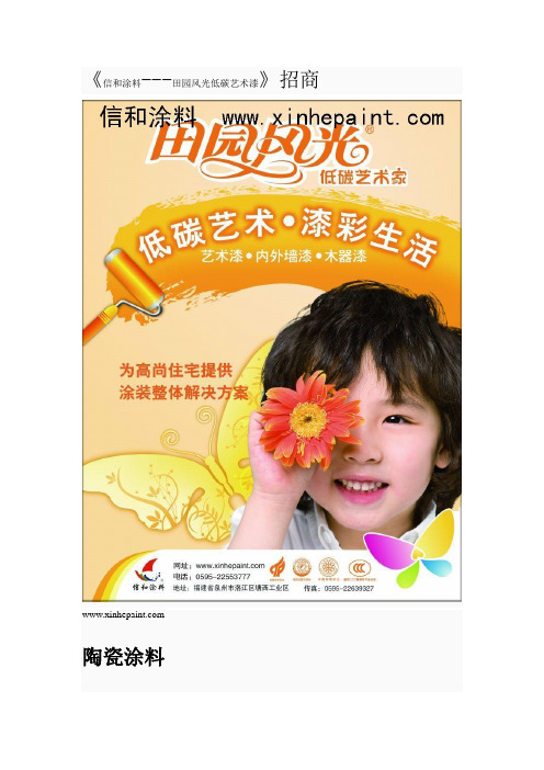 陶瓷涂料