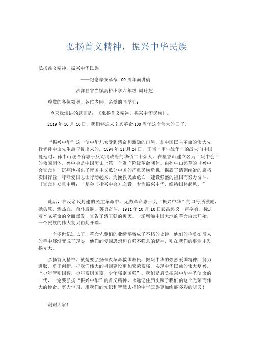 应用文 弘扬首义精神,振兴中华民族-精品