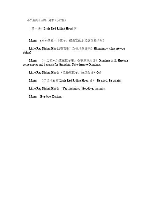小学生英语话剧小剧本