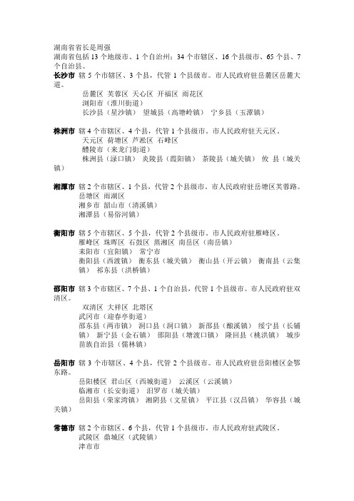 湖南省市、区划分