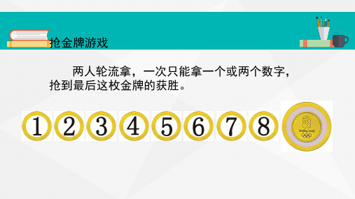 人教版小学数学《田忌赛马》公开课优质课件1