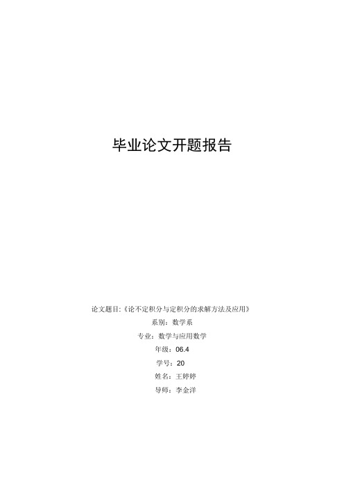 开题报告 王婷婷