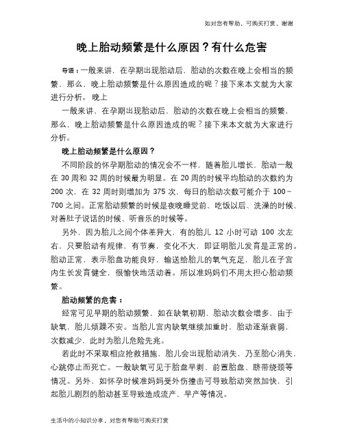 晚上胎动频繁是什么原因？有什么危害