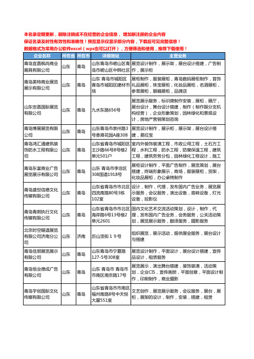 新版山东省展览展示设计搭建工商企业公司商家名录名单联系方式大全111家